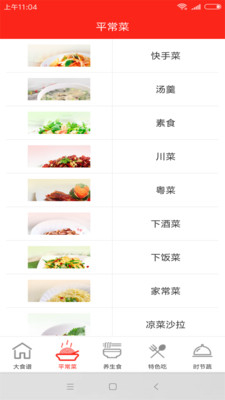 食谱宝宝app下载-食谱宝宝安卓版下载v1.0图2