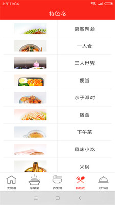 食谱宝宝app下载-食谱宝宝安卓版下载v1.0图4