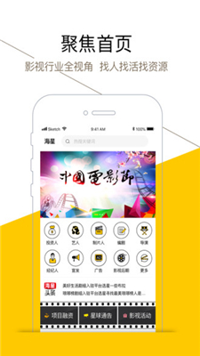 海大星艺app下载-海大星艺安卓版下载v0.9.93图1