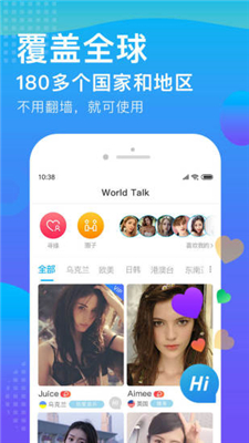 WorldTalk app下载-WorldTalk安卓版下载v6.0.2图1