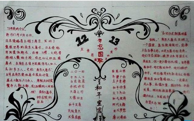 南京大屠杀公祭日手抄报模板免费版