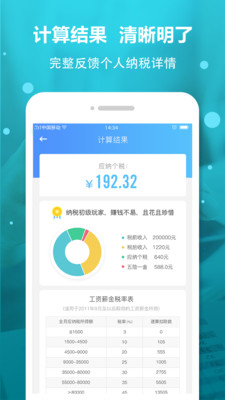 全国个税计算器app下载-全国个税计算器安卓版下载v2.8.0图2