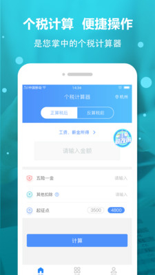 全国个税计算器app下载-全国个税计算器安卓版下载v2.8.0图1