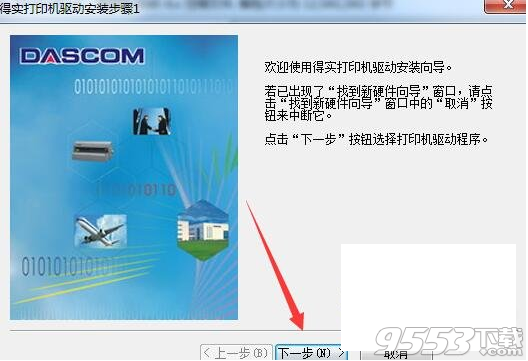 得实Dascom DS-970打印机驱动
