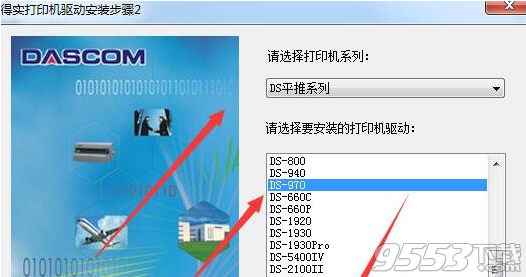 得实Dascom DS-970打印机驱动