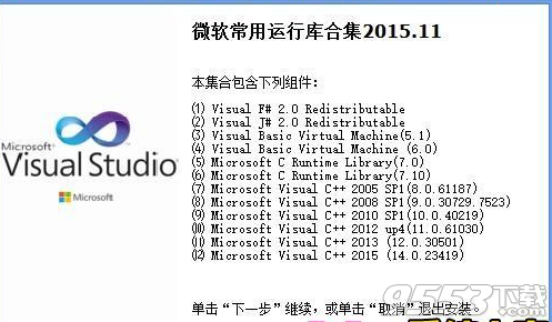 vc++2015运行库