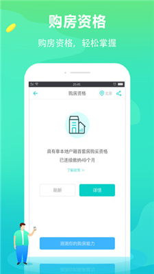 个税管家app下载-个税管家手机版下载v2.8.5图4