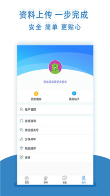 个人社保查询app下载-个人社保查询安卓版下载v3.8.0图4