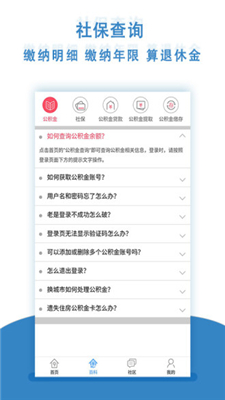 个人社保查询app下载-个人社保查询安卓版下载v3.8.0图5