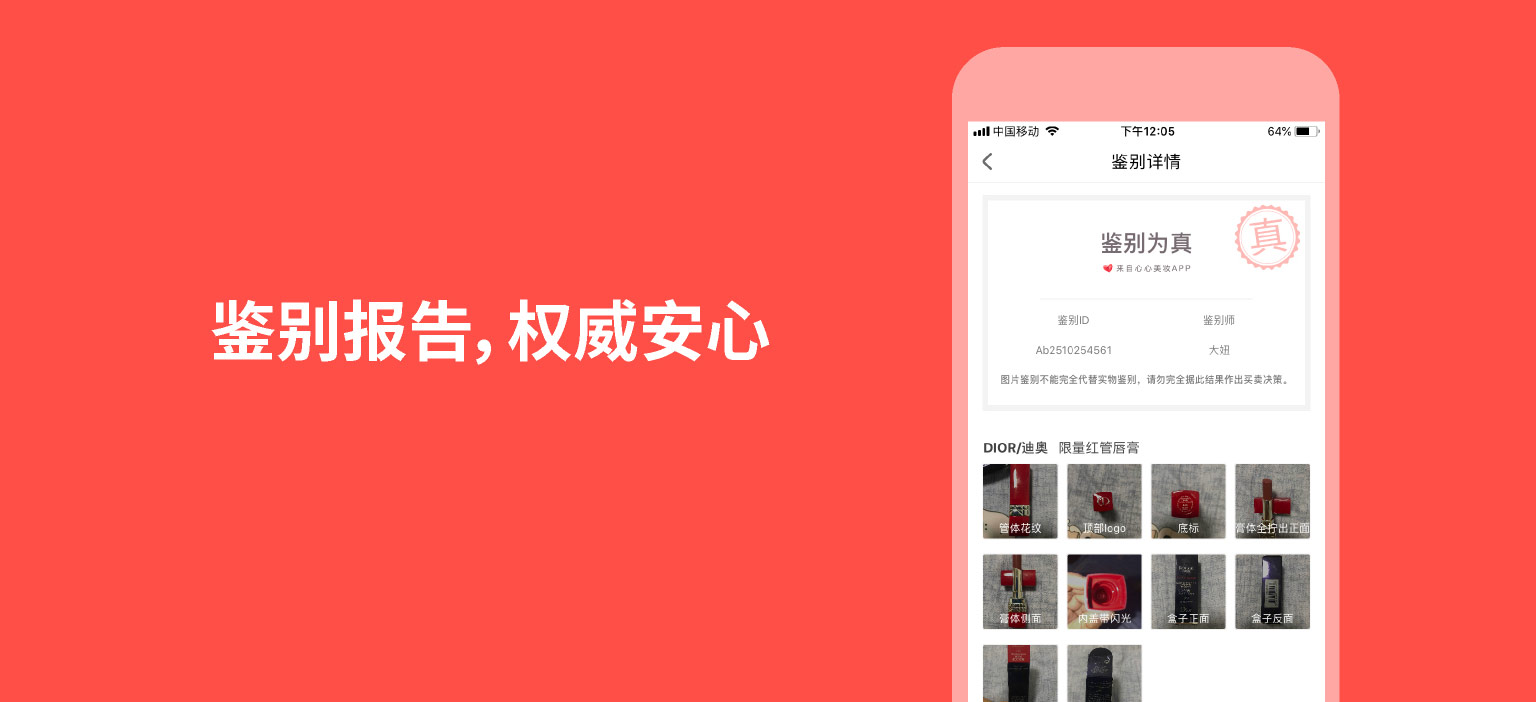 心心美妆鉴定app下载-心心美妆鉴定手机版下载v1.5.3图1