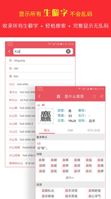 汉语字典专业版下载-安卓汉语字典专业版下载v2.0.1图2
