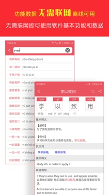 汉语字典专业版下载-安卓汉语字典专业版下载v2.0.1图4