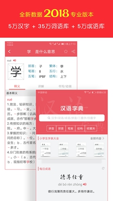 安卓汉语字典专业版截图5