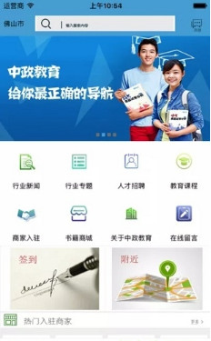 中政教育app「在线学习」下载-中政教育安卓版下载v1.0图1