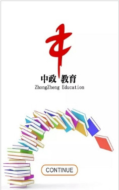 中政教育app「在线学习」下载-中政教育安卓版下载v1.0图4