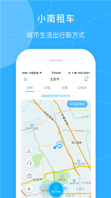 小南租车app下载-小南租车安卓版下载v1.1.5图1