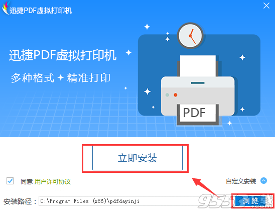 迅捷PDF虚拟打印机破解版