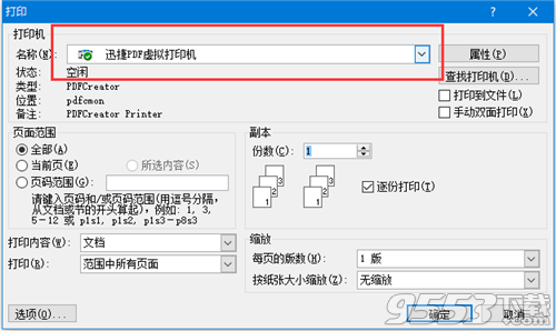 迅捷PDF虚拟打印机破解版