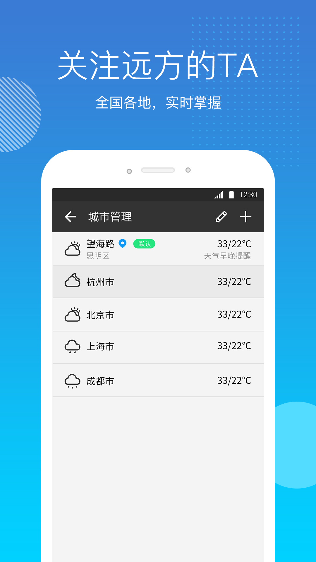 天气吧安卓版截图3