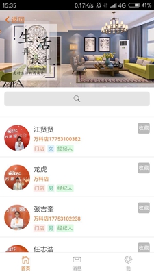 万家客app下载-万家客安卓版下载v3.0.17图2