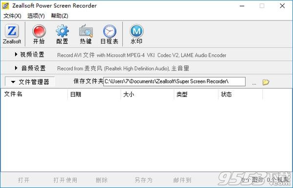 Zeallsoft Power Screen Recorder(屏幕录像工具) v5.1最新版