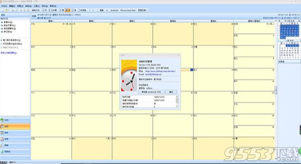 Efficient Calendar中文版 v5.50最新版