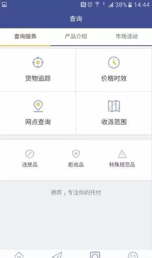 德邦快递单号查询app下载-德邦快递单号查询安卓版下载v3.2.7.1图2