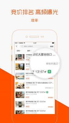 卖房通安卓版截图1