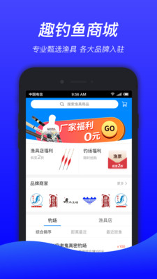 趣钓鱼app下载-趣钓鱼安卓版下载v2.0.6图3