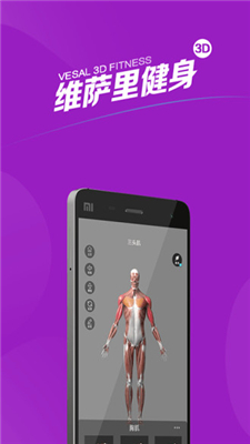 维萨里健身app下载-维萨里健身安卓版下载v1.0.0图3