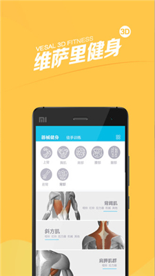 维萨里健身app下载-维萨里健身安卓版下载v1.0.0图4