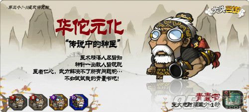 《大头三国》新主公新武将新活动圣诞闹不停！