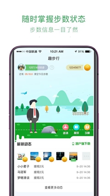 趣步行安卓版截图3