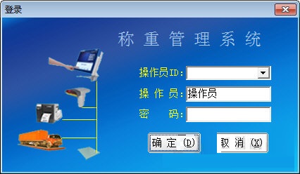 赛沃斯称重管理软件 v2.1最新版 