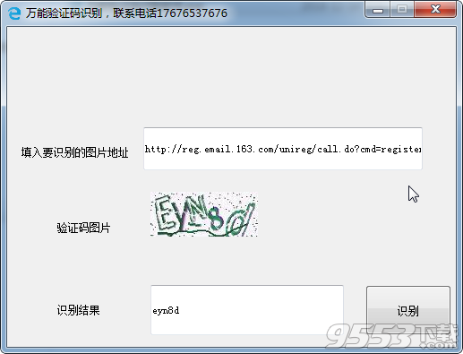 万能验证码识别软件最新版