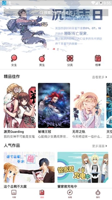 少女漫画app下载-少女漫画安卓版下载v3.0图3