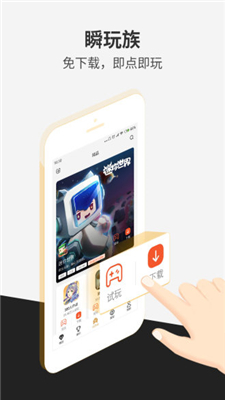 瞬玩族app下载-瞬玩族安卓版下载v1.3.0图1