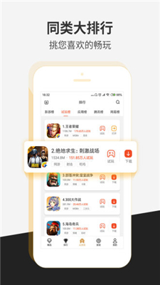 瞬玩族app下载-瞬玩族安卓版下载v1.3.0图4