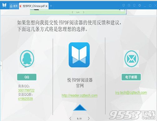 悦书pdf阅读器