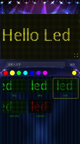 LED屏幕秀软件下载-屏幕秀最新安卓版下载v2.0图1