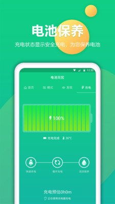 电池卫士app下载-电池卫士安卓版下载v1.0.3图4