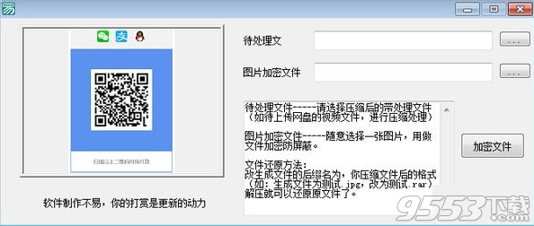 文件加密为图片工具