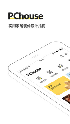 PChouse app下载-PChouse家居杂志安卓版下载v4.5.3.0图1