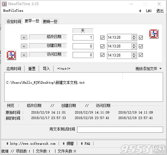 NewFileTime中文版