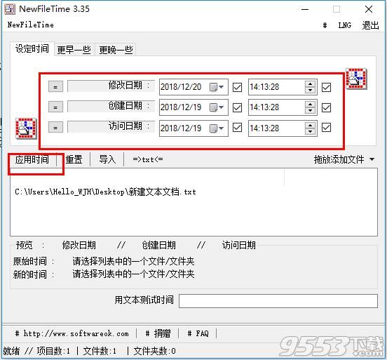 NewFileTime中文版