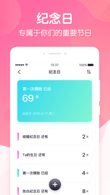 恋爱ing app下载-恋爱ing情侣软件下载v1.0.0图3