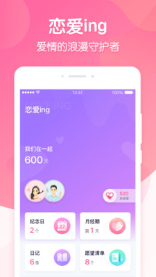 恋爱ing app下载-恋爱ing情侣软件下载v1.0.0图1