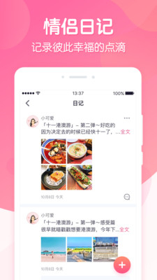 恋爱ing app下载-恋爱ing情侣软件下载v1.0.0图2