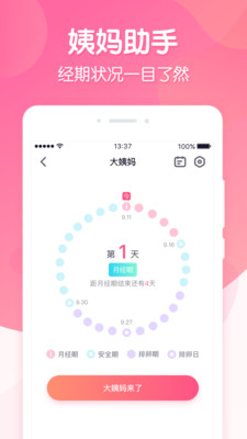 恋爱ing app下载-恋爱ing情侣软件下载v1.0.0图4
