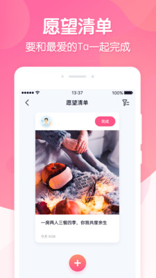 恋爱ing app下载-恋爱ing情侣软件下载v1.0.0图5